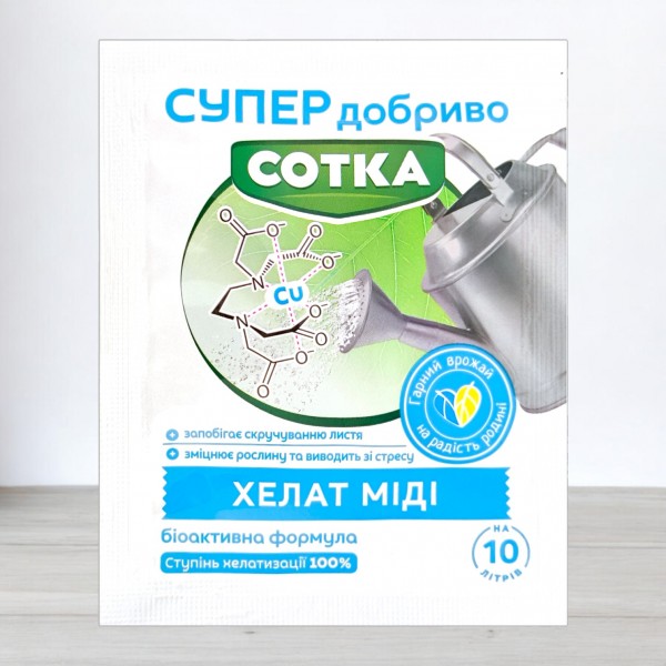 Добриво кристалічне Сотка 10г, хелат міді